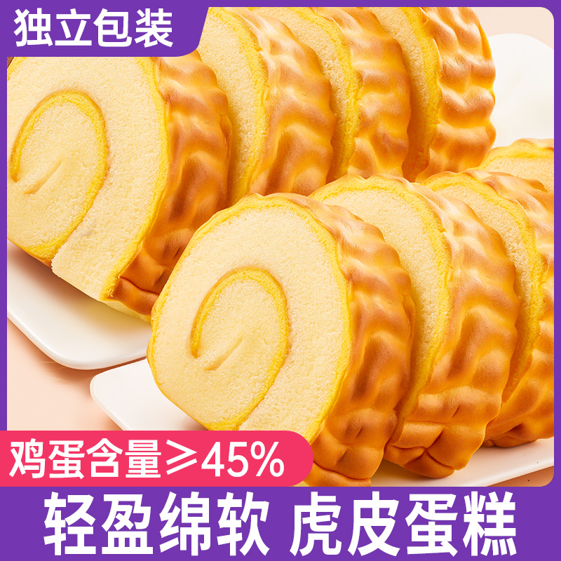 虎皮蛋糕卷面包整箱早餐