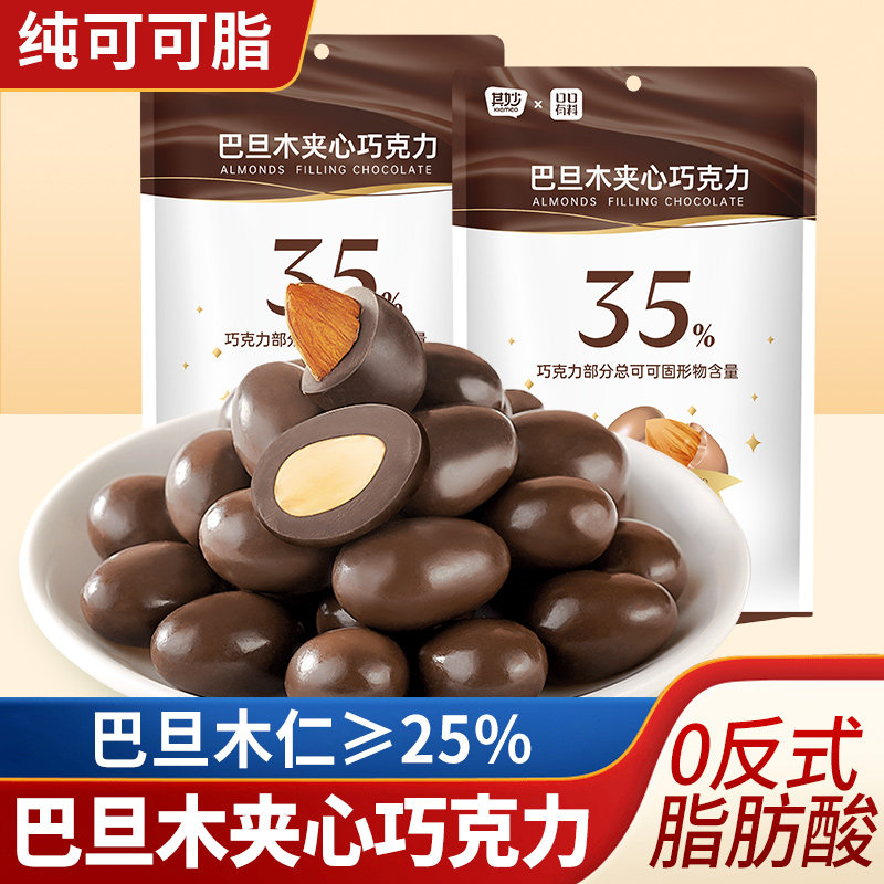 巴旦木巧克力袋装纯可可脂坚果夹心喜糖糖果年货零食休闲食品批发