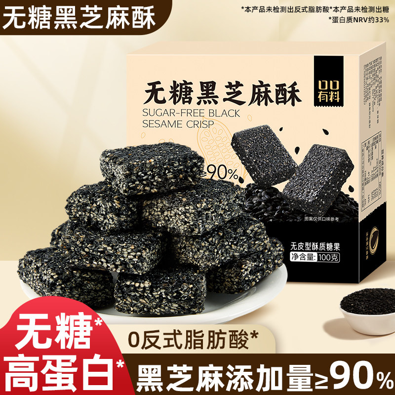 无糖黑芝麻酥传统老式糕点特产高蛋白健康解馋小零食品独立小包装