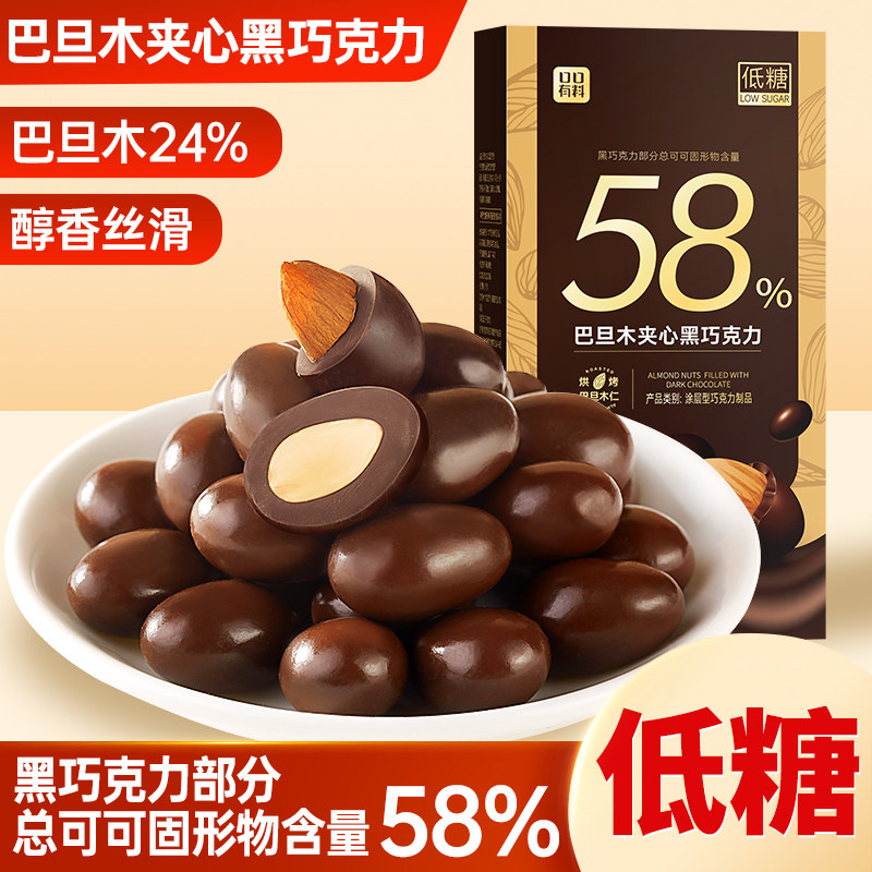 低糖巴旦木黑巧克力纯可可脂坚果夹心巧克力豆网红糖果解馋小零食图片
