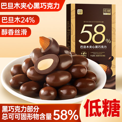 低糖巴旦木黑巧克力纯可可脂坚果夹心巧克力豆网红糖果解馋小零食
