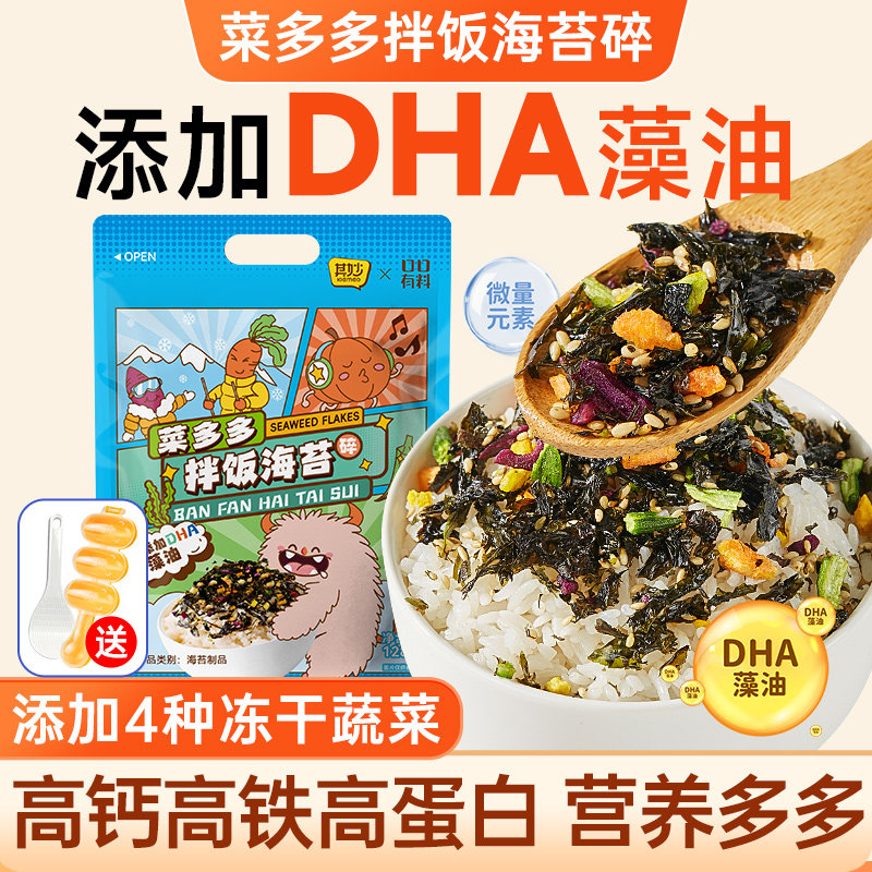 菜多多拌饭海苔碎开袋即食冻干蔬菜零食寿司饭团制作材料商用批发