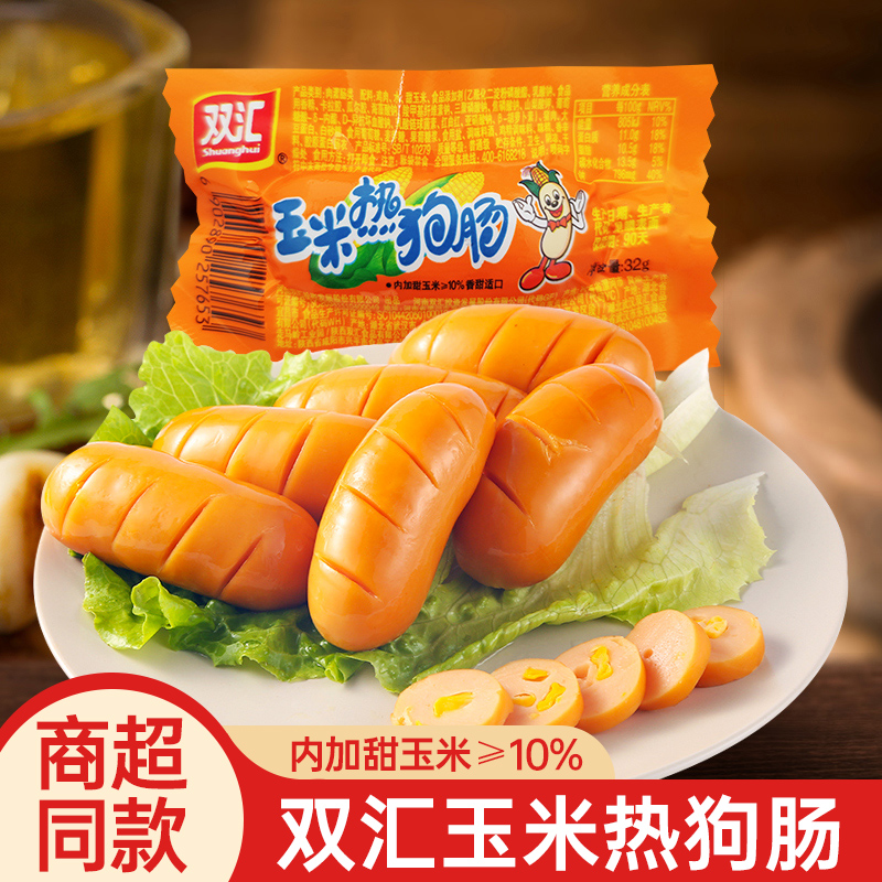 双汇玉米热狗肠香辣香脆肠即食香肠火腿肠休闲食品解馋零食小吃