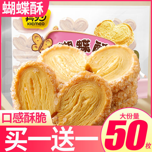 其妙蝴蝶酥饼干网红糕点