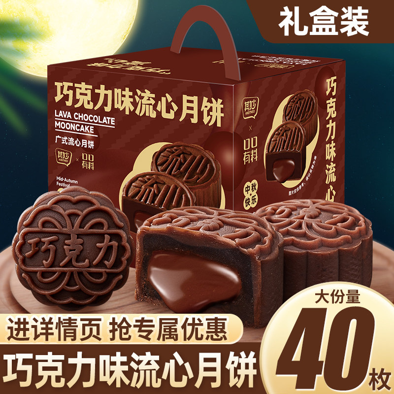 巧克力味流心月饼礼盒装2026年新款中秋送礼批发零食小吃休闲食品