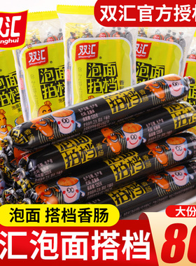 双汇泡面搭档火腿肠整箱批香肠即食零食小吃烤肠散装食品小包装