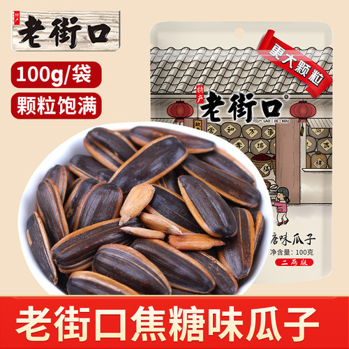 老街口焦糖味瓜子袋装葵花籽坚果炒货特产休闲解馋零食小吃批发