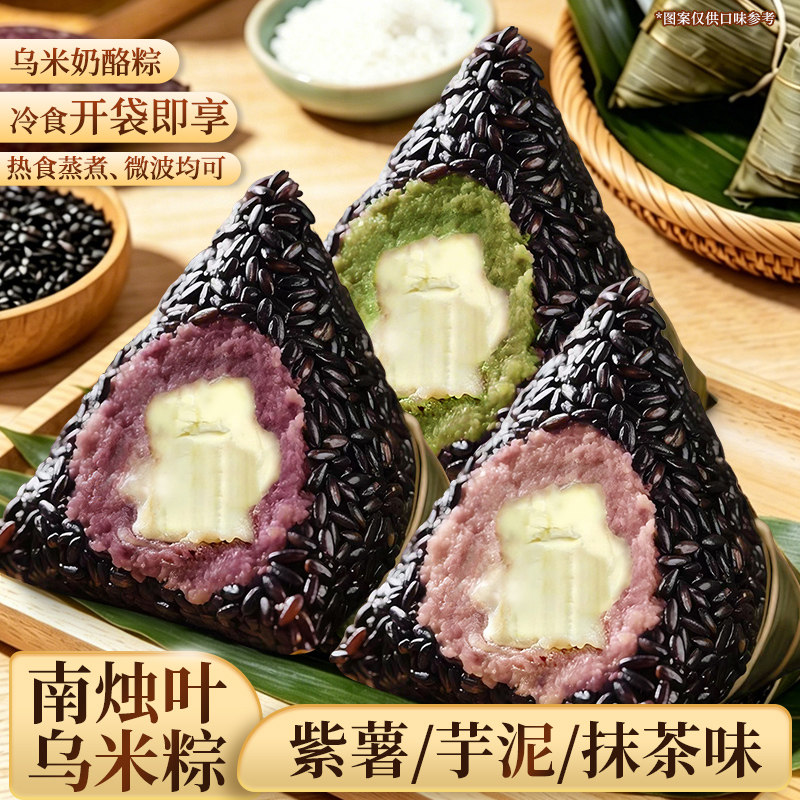 乌米奶酪粽芋泥紫薯抹茶味甜粽桂花豆沙粽子端午节即食解馋小零食