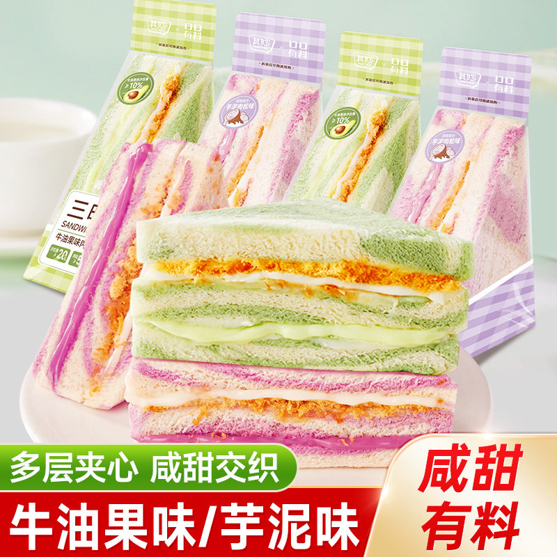 芋泥肉松三明治早餐面包整箱牛油果切片吐司解馋小零食品休闲小吃