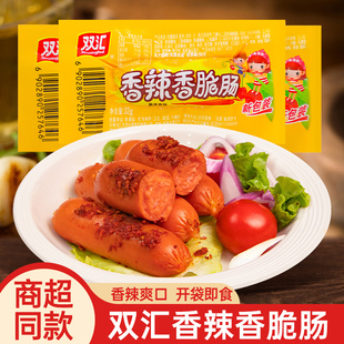 双汇香辣香脆肠即食玉米热狗肠火腿肠解馋小零食小吃批发休闲食品