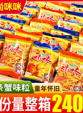 爱尚咪咪虾条蟹味粒小包装年货零食大礼包解馋小吃休闲食品散装