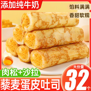 藜麦蛋皮吐司面包整箱早餐速食蛋糕肉松夹心零食夜宵休闲食品小吃