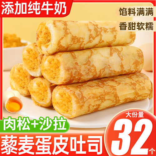 藜麦蛋皮吐司面包整箱早餐