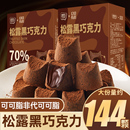 松露黑巧克力礼盒装 纯可可脂黑巧克力年货节小零食休闲小吃食品