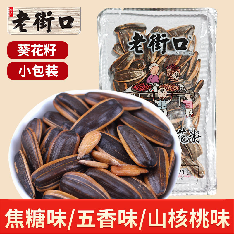 老街口瓜子焦糖味散装五香味葵花籽小包装休闲食品年货零食小吃