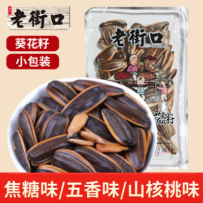 老街口焦糖瓜子小包装葵花籽