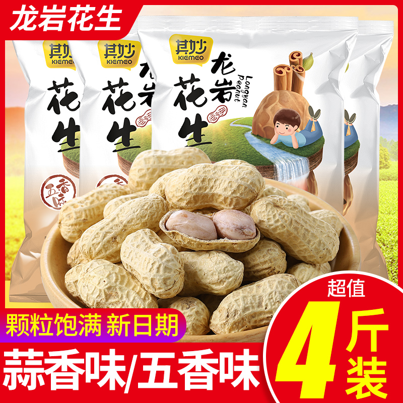 龙岩花生蒜香4斤装下酒菜