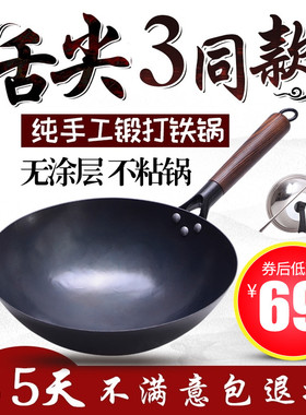 章丘手工铁锅老式铁锅家用炒锅不粘锅燃气灶适用无烟炒菜锅无涂层