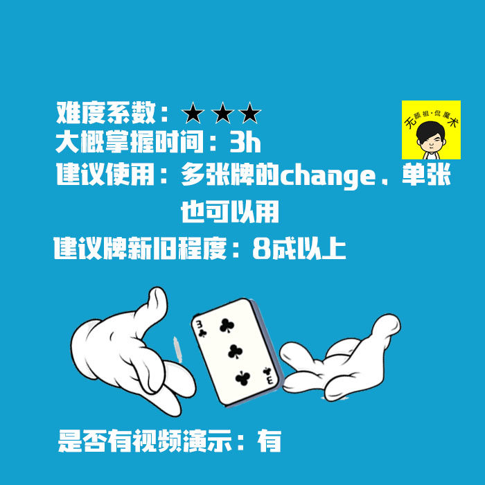 color change很经典魔术教学