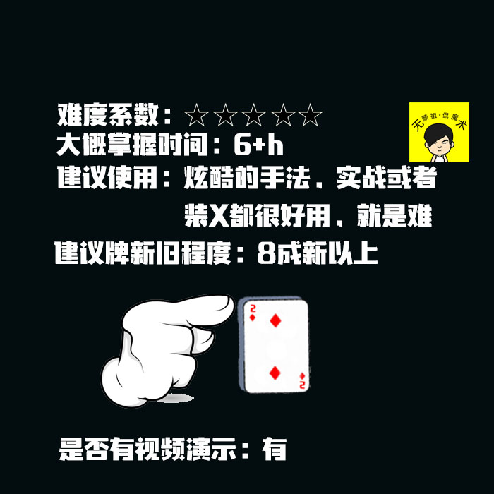旋转自拍中文魔术教学纸牌