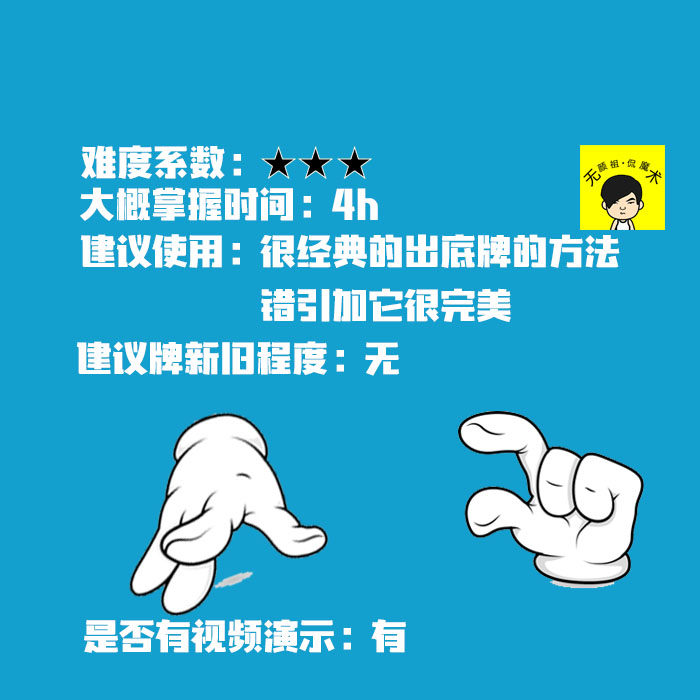 出底牌DD 中文纸牌扑克魔术教学