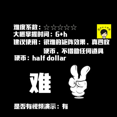 一个矩阵 自拍魔术中文教学纸牌扑克硬币四币归一