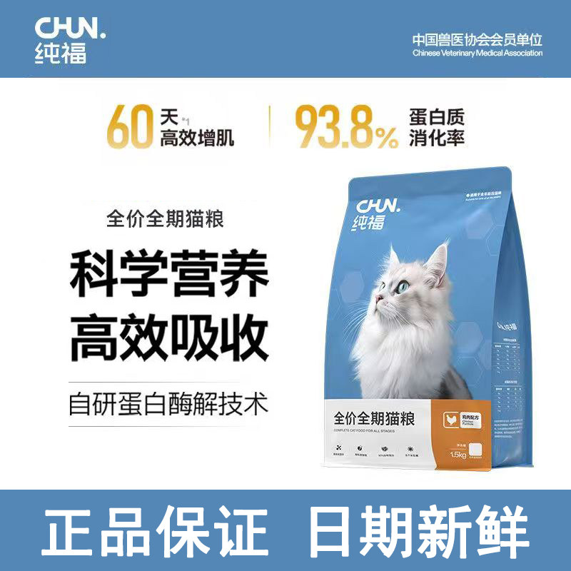 纯福全价全期猫粮酶解鸡兔通用