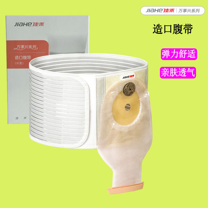 佳禾造口腹带加宽固定防疝气术后防造瘘可调节护腰带粘贴式造口袋