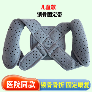医家用锁骨固定带儿童肩胛骨含胸驼背锁骨带八字透气加压绑带骨折