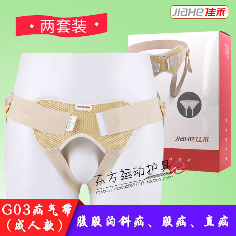 佳禾疝气带腹股沟成人理疗小肠带图片