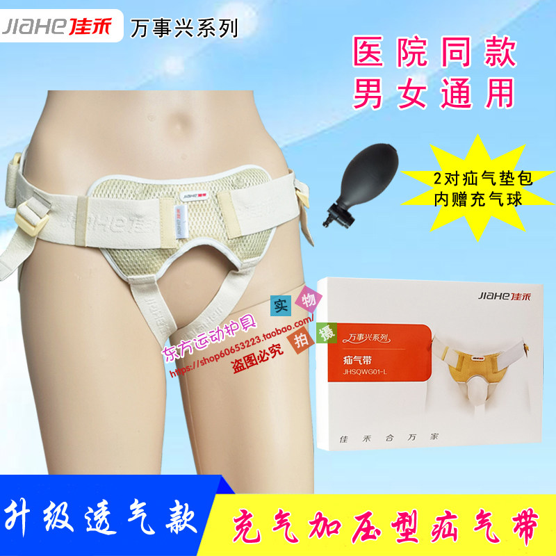 佳禾G01疝气带充气加压中老年老人男性腹股沟疝气女性小肠气斜疝