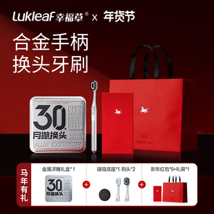 幸福草合金手柄换头手动牙刷磁吸底座金属礼盒高档礼物健康伴手礼