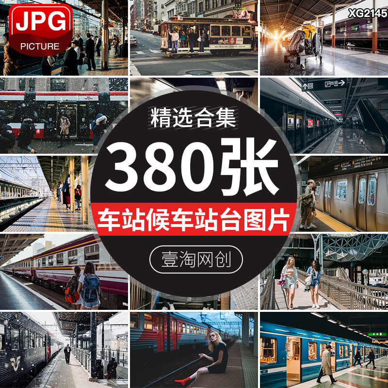 车站候车厅站台火车列车地铁匆忙人群国外交通旅游旅客图片照素材