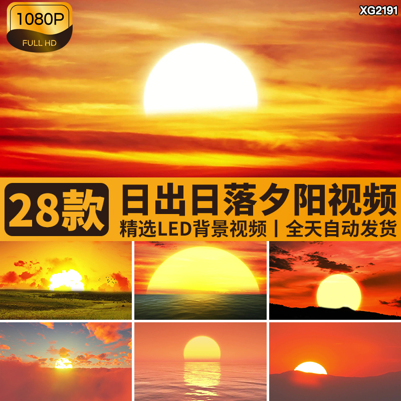 日出日落夕阳云端云上红太阳升起晚会大屏幕舞台LED背景视频素材