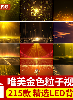 4K金色粒子黄色瀑布婚礼颁奖晚会庆典舞台LED大屏幕背景视频素材