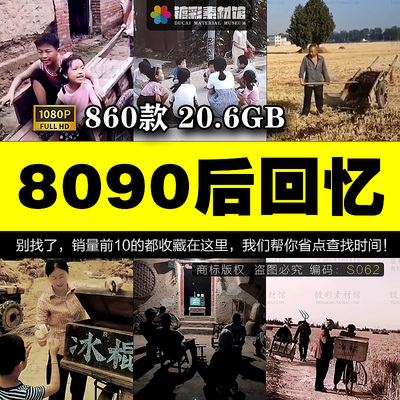 九十年代8090后年代回忆怀旧怀念童年童趣记忆青春短视频剪辑素材