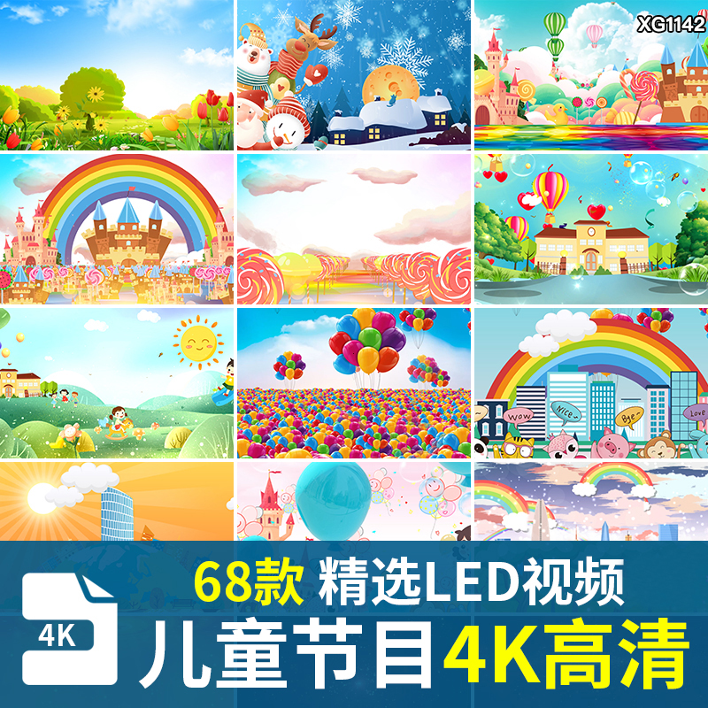 4K儿童节目表演出大屏幕可爱卡通幼儿园动态舞台led视频背景素材