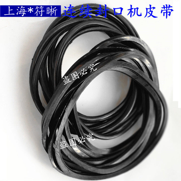 导向带连续封口机上海符晰化学图片