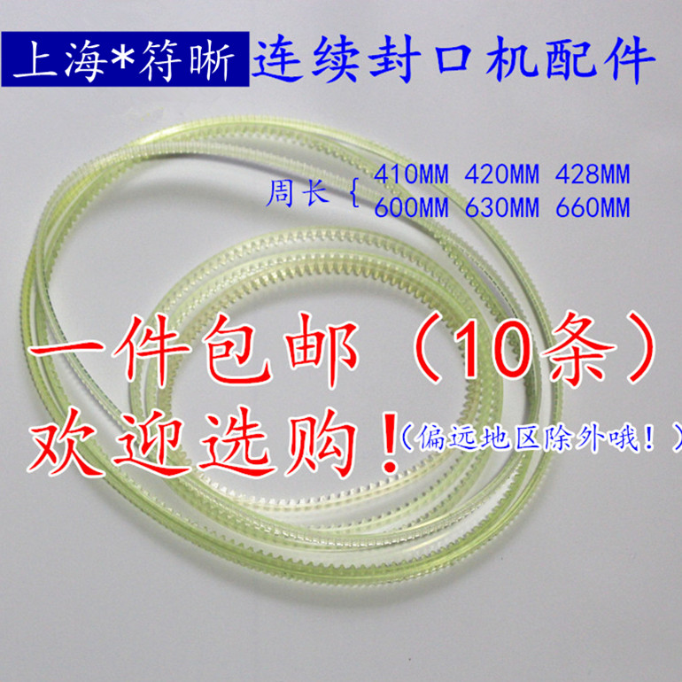 连续封口机齿形带三角带同步带