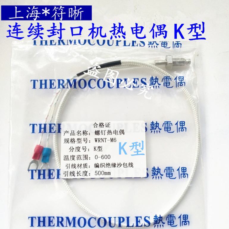 自动连续封口机元件温控仪表热电偶测温探头传感器感温感应线