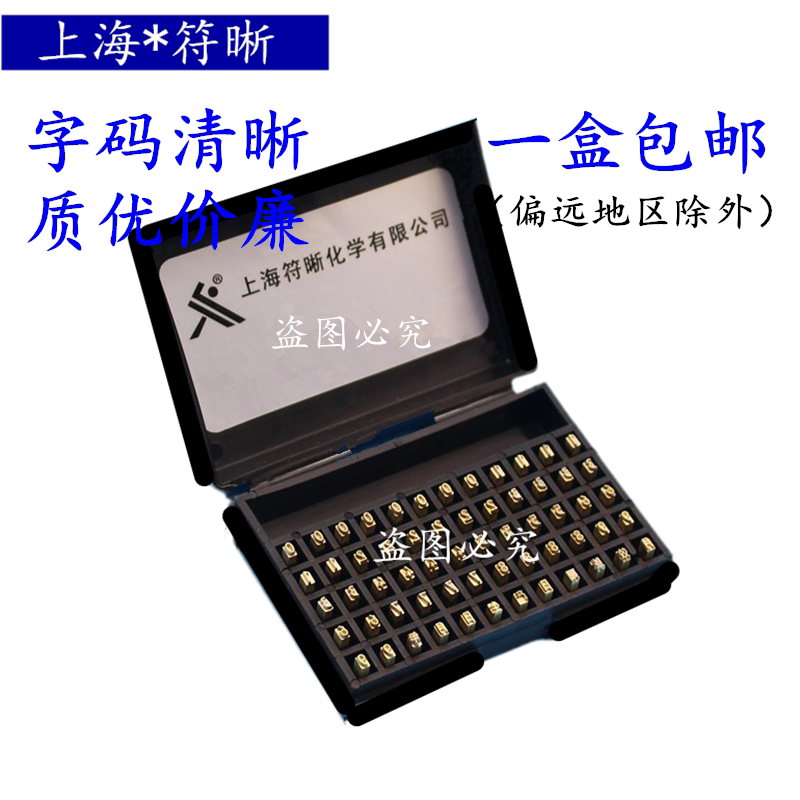 字粒打码机上海符晰化学有限公司图片