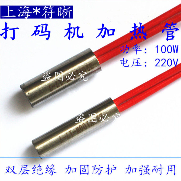 HP-241 电动 打码机 配件 字粒 字块 加热管 加热棒 发