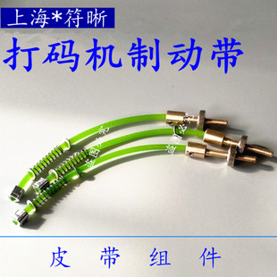 501配件绿皮带色带轮刹车制动带皮带组件张力带 241B打码 机HP