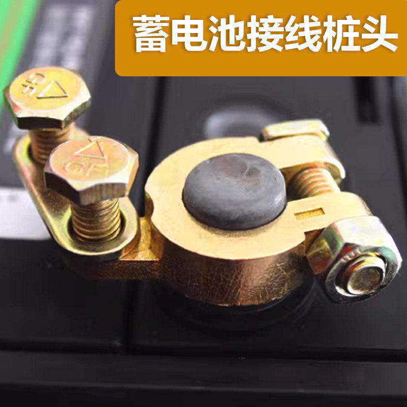 汽车电瓶桩头黄铜双线螺丝卡头