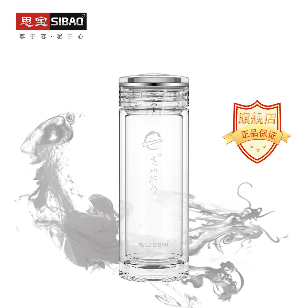 思宝官方旗舰店新品高山流水5678号双层玻璃杯男女通用茶杯礼盒装