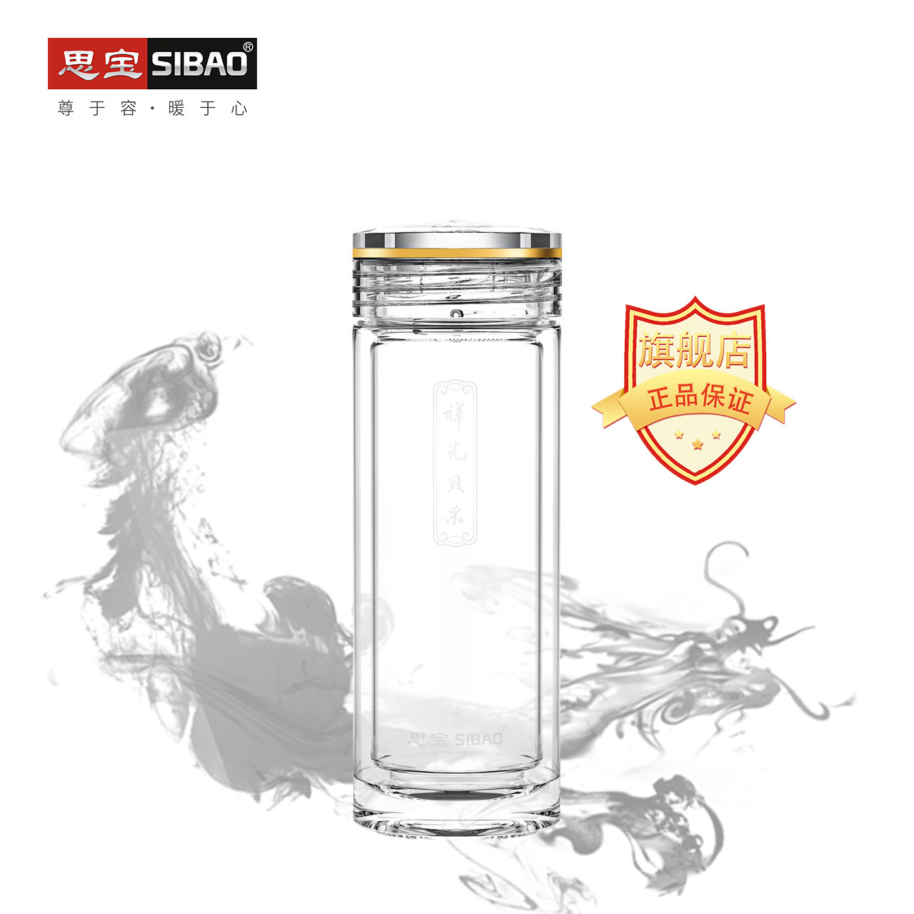 思宝官方旗舰店新品祥光贝采双层玻璃杯茶杯便携车载礼盒包装