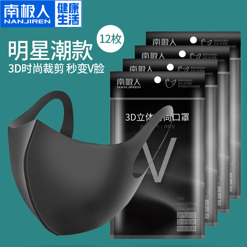 南极人口罩夏季薄款防晒男女明星网红黑色防尘透气可清洗鹿晗同款|ruв категории начало ежедневно, защитное оборудование, маска - от Buy2taobao.com для оказания профессиональной услуги покупки агента Taobao