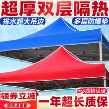 户外广告顶棚布四角脚伞摆摊折叠加厚防晒遮阳雨棚大帐篷伞布顶布