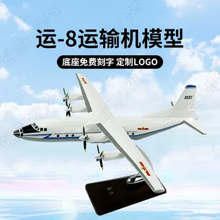 运8飞机静态模型仿真模型