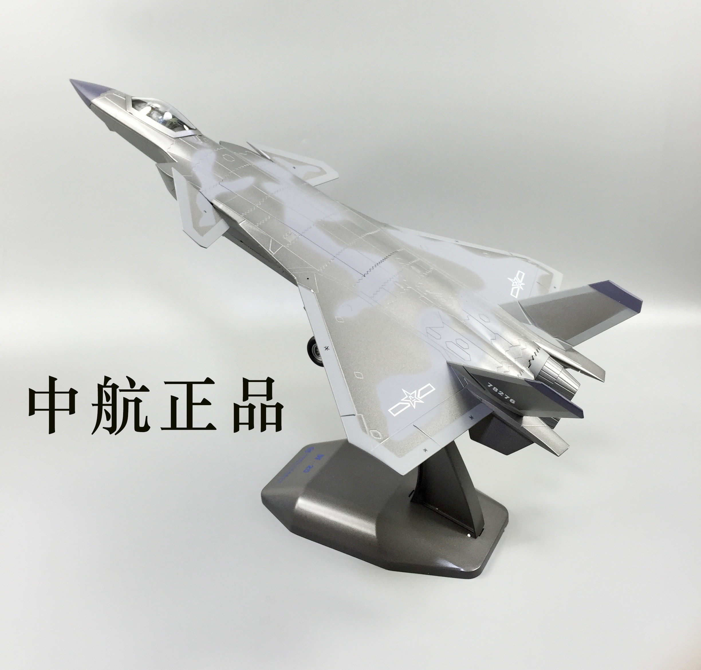 中航正品1:48歼20战斗机 隐形飞机模型 战斗机模型 军事模型 歼20